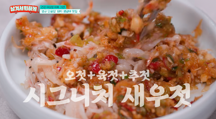 새우젓