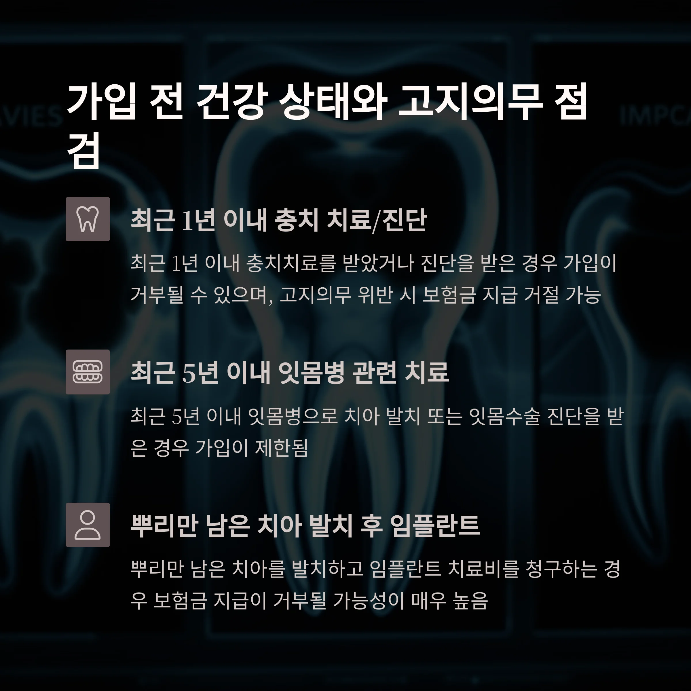 치아보험 가입 전 건강 상태 점검