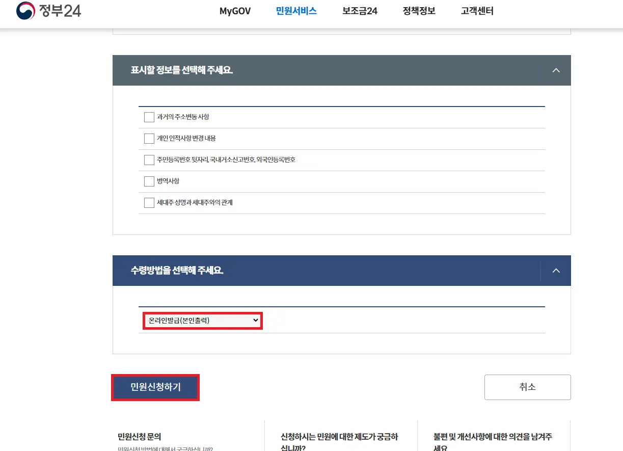 주민등록초본 인터넷 발급 pdf 수수료 무료