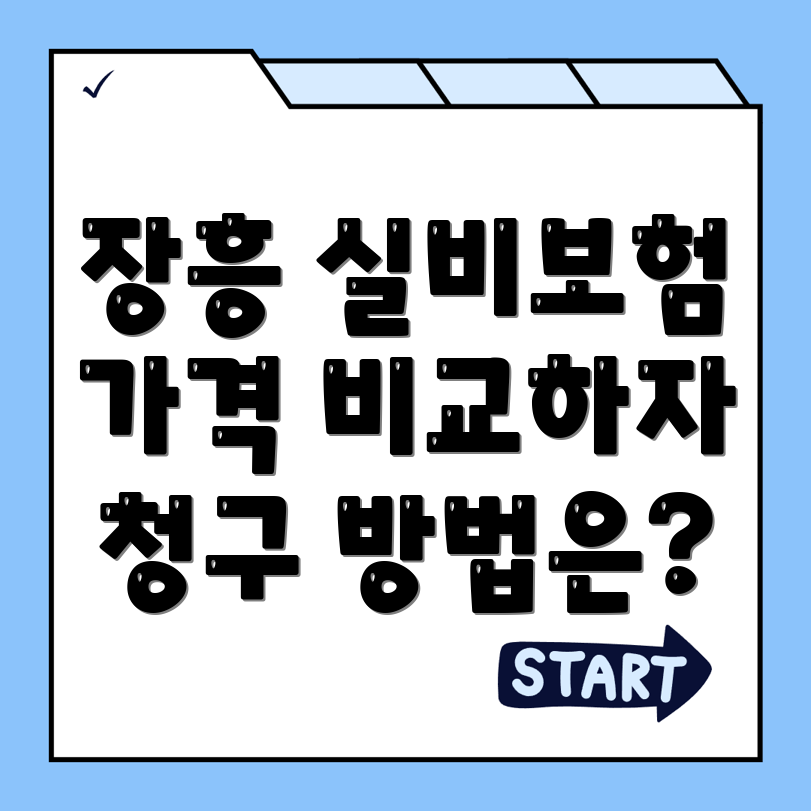 실비보험