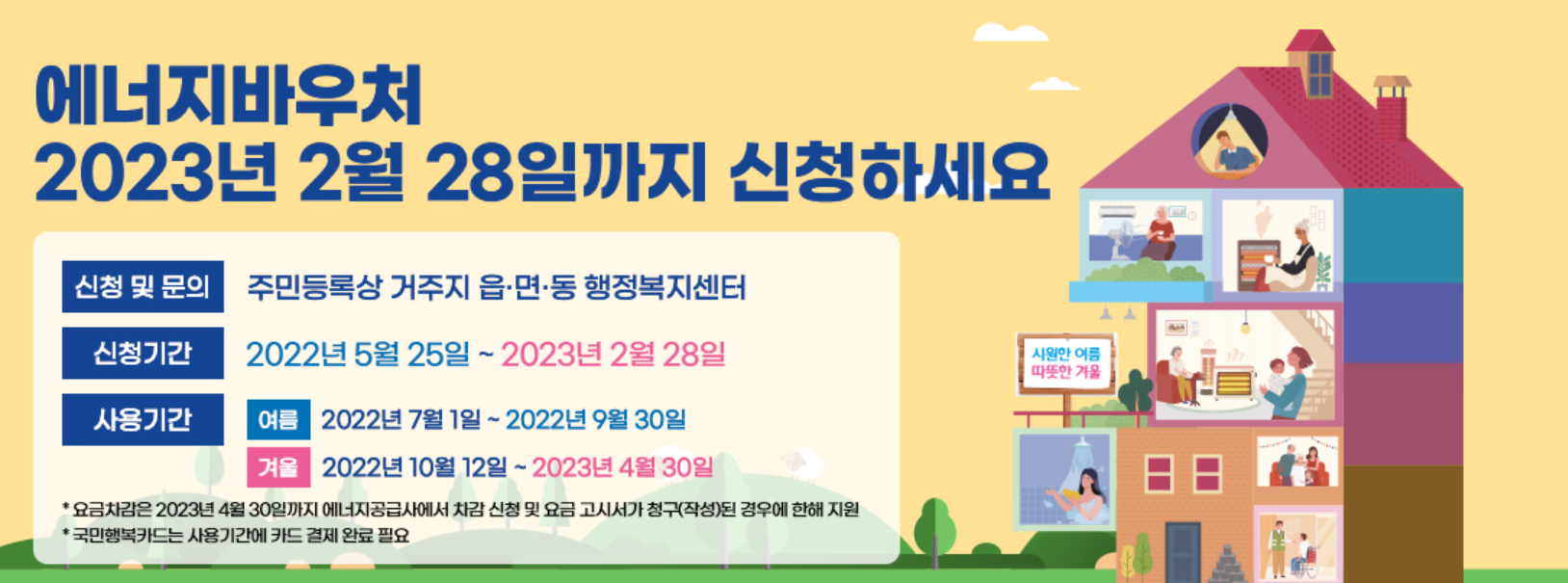난방비 지원금 대상자 및 신청방법