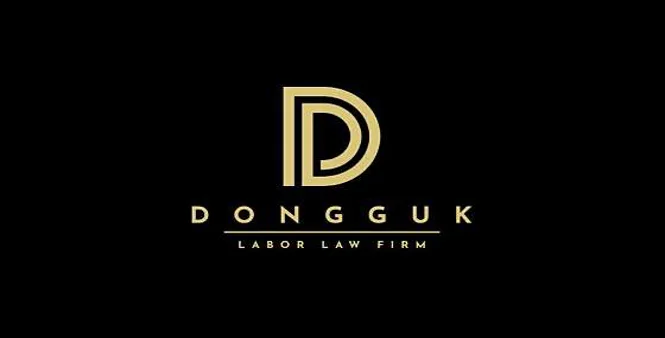 노무법인 동국