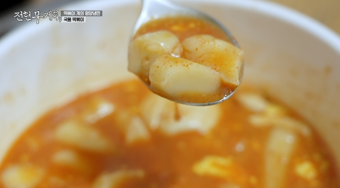 전현무계획3-신수동47년전통떡볶이