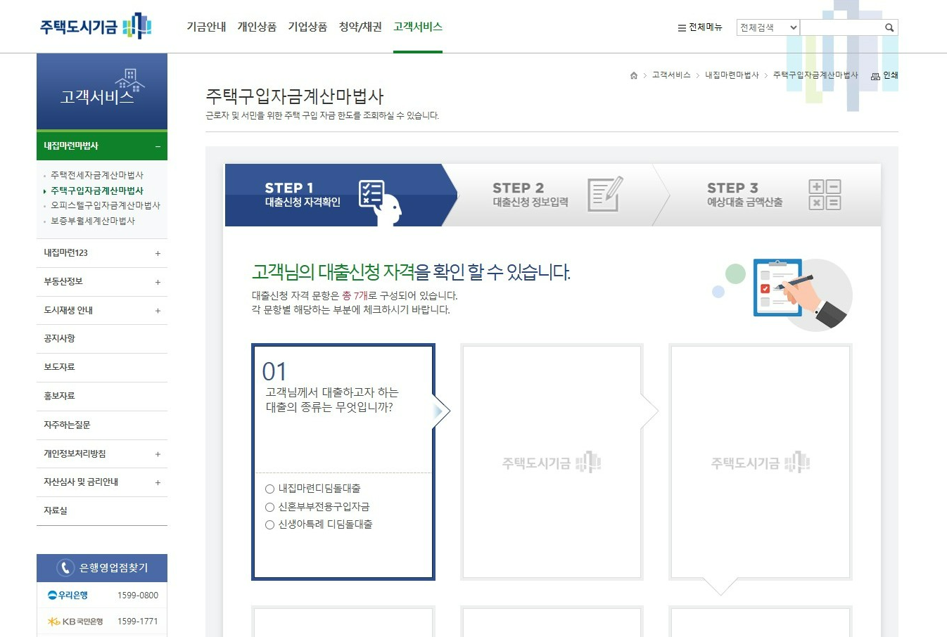 주택도시기금 마법사 첫페이지 - 자격확인
