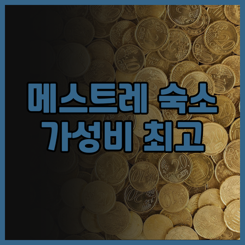 베스트 웨스턴 호텔 트리토네 후기: ..