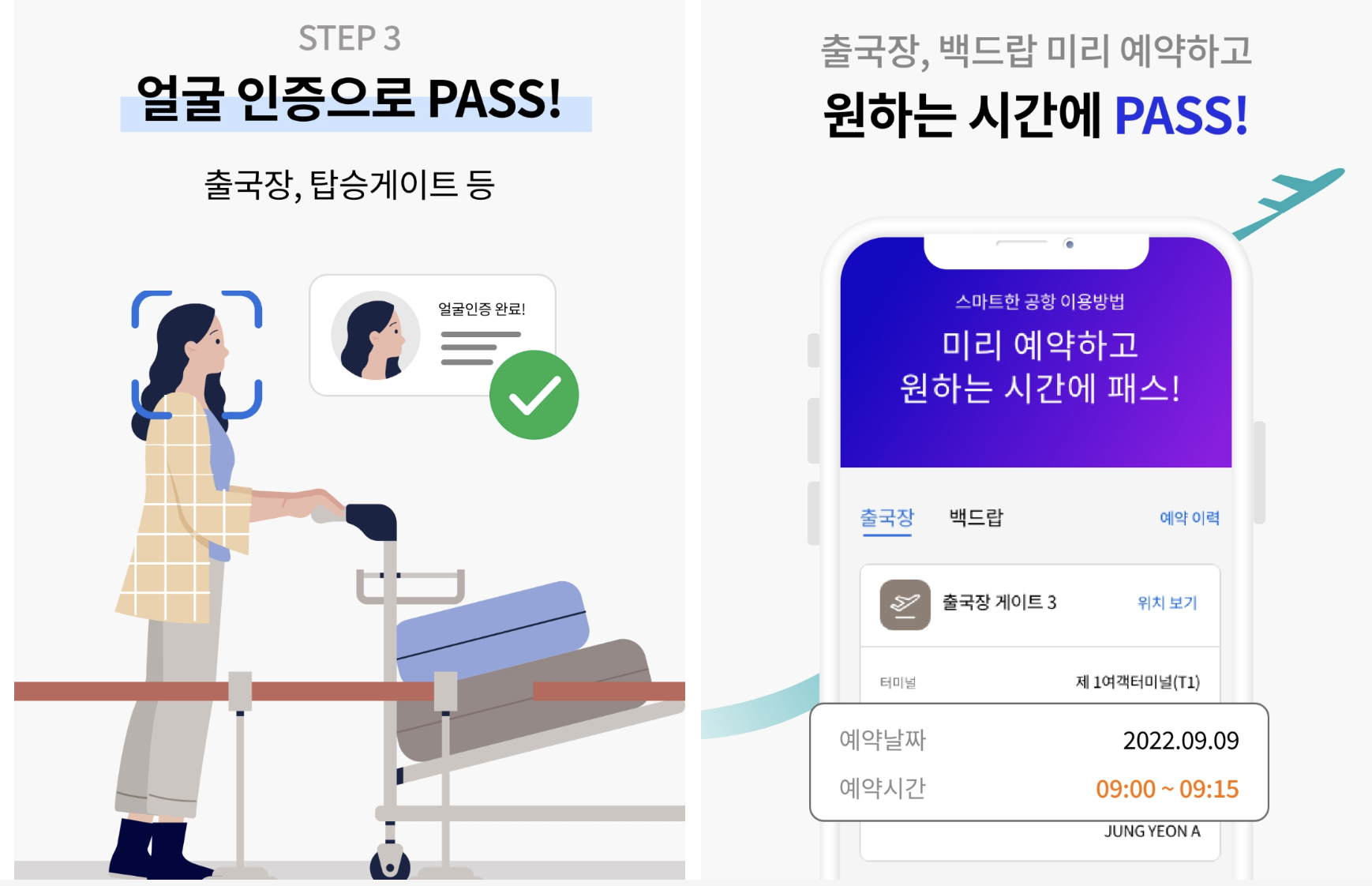 스마트패스 인천공항 사용법, 빠르고 편리한 출입국