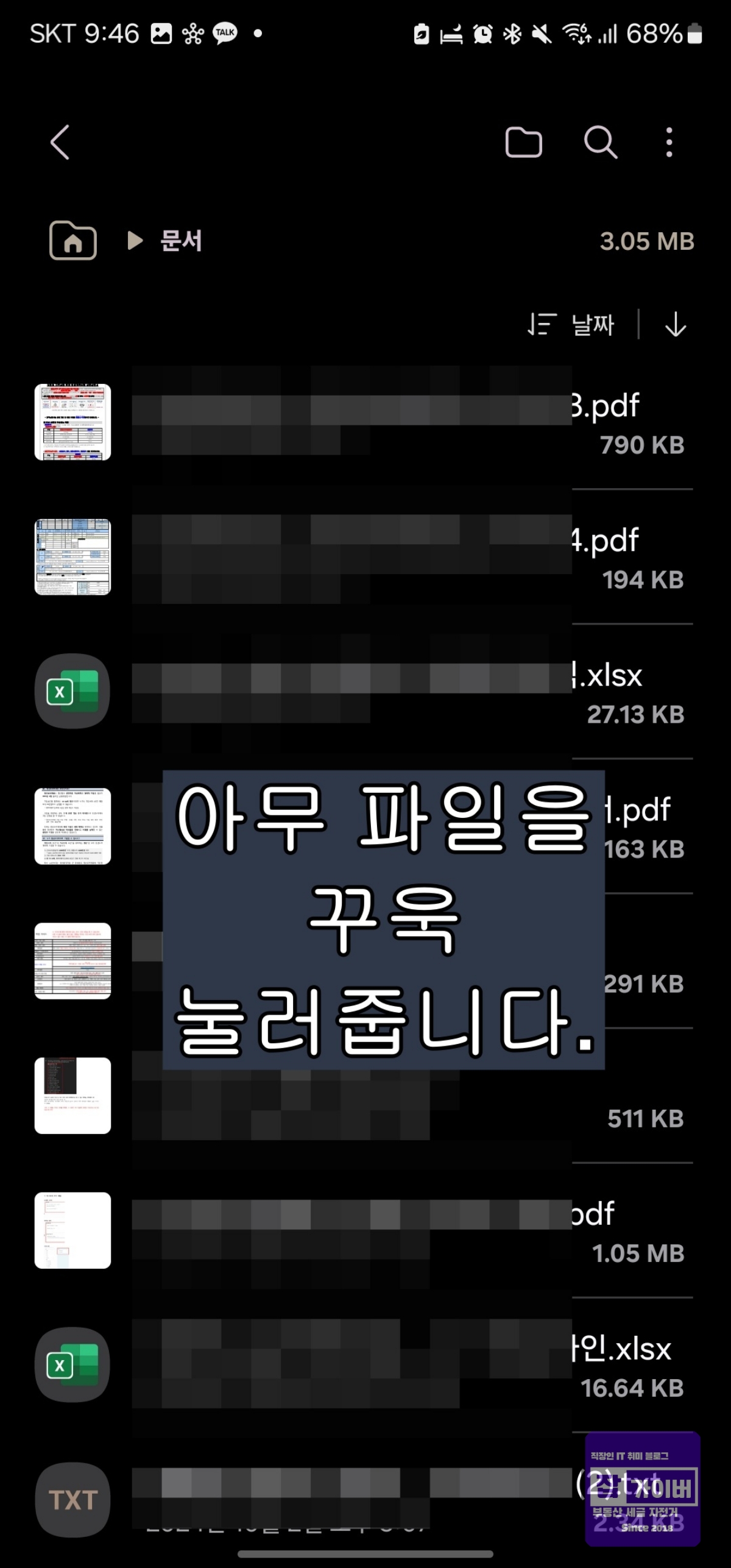 아무 파일을 선택 후 꾸욱 눌러줍니다.