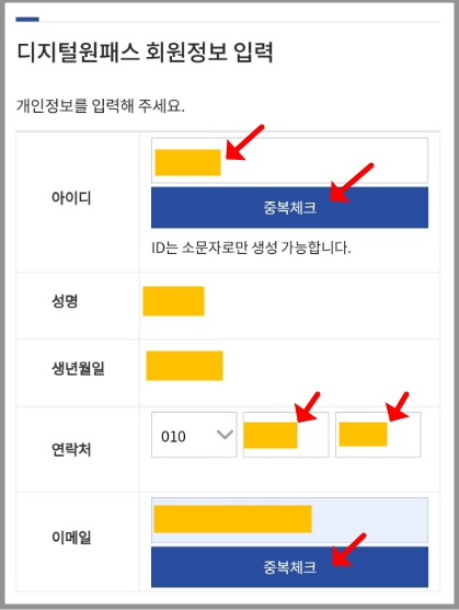 디지털원패스 회원가입