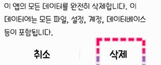 모바일 카카오톡 로그아웃