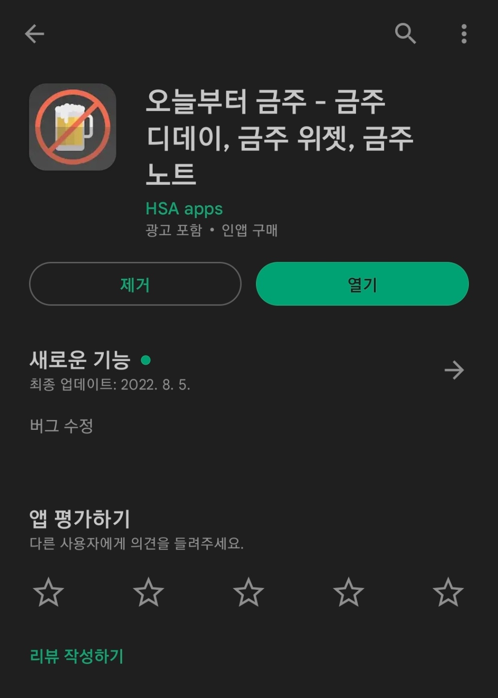 금주 어플
