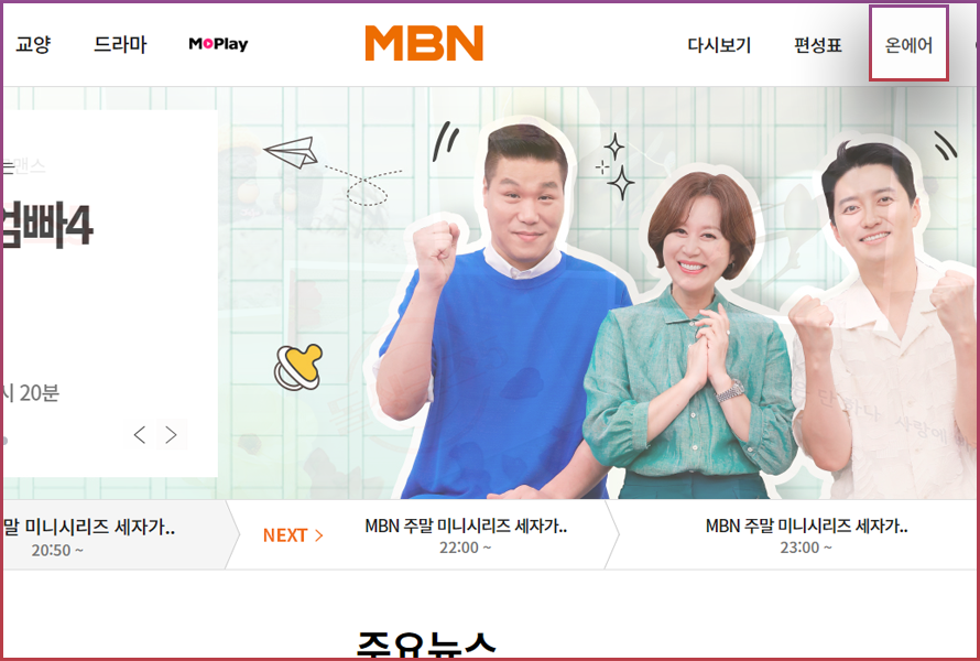 온에어 보는 방법
