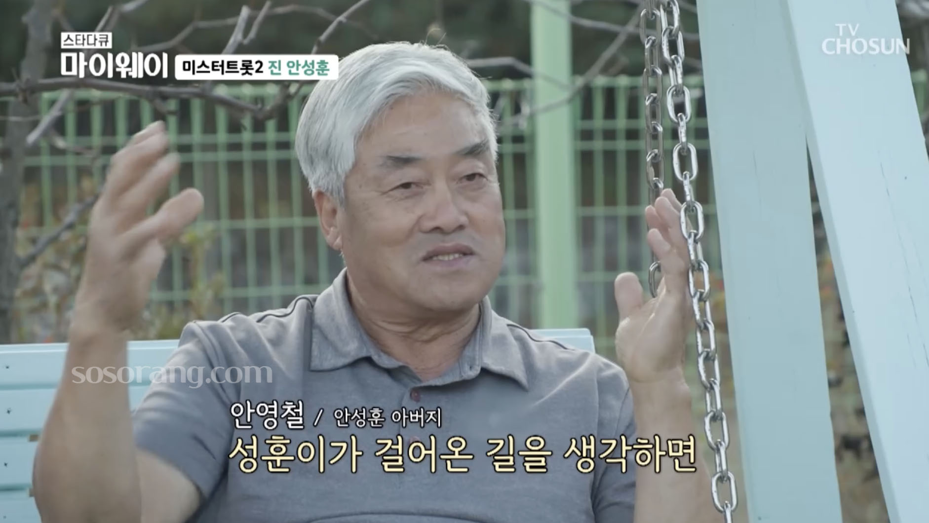방송에 출연한 가수 안성훈 아버지