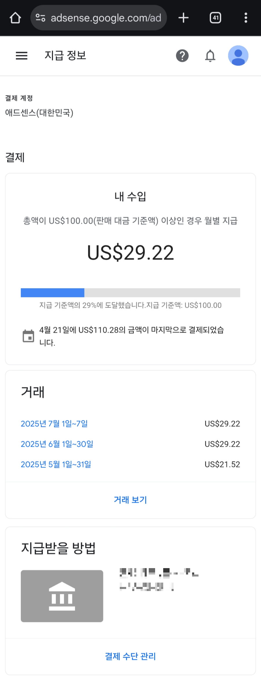 애드센스 외화 계좌 정보 입력 및 첫 수령 후기