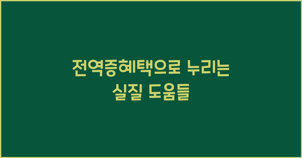 전역증혜택