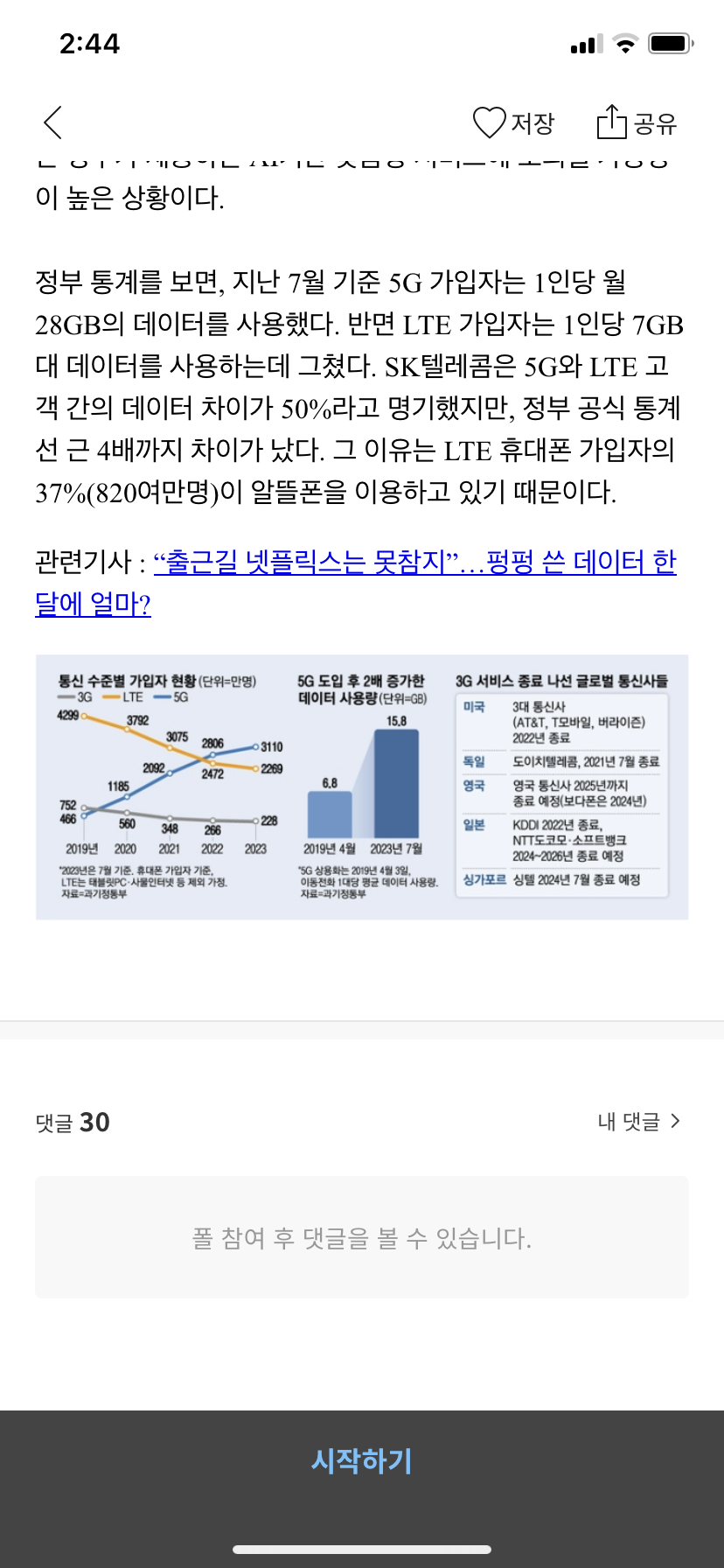 더폴 폴화면 뉴스폴 진행 2