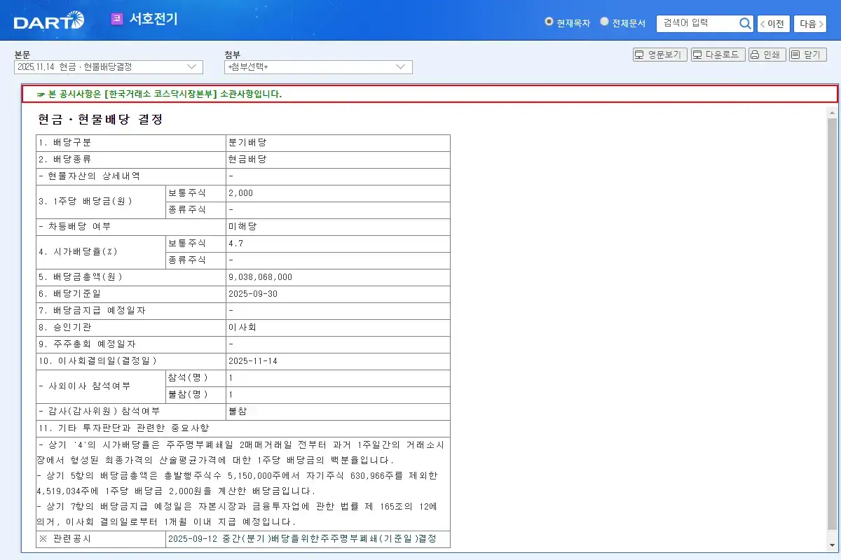 배당 공시 요약