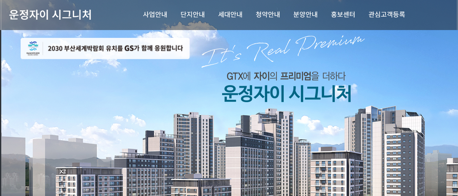 운정자이시그니처 모델하우스