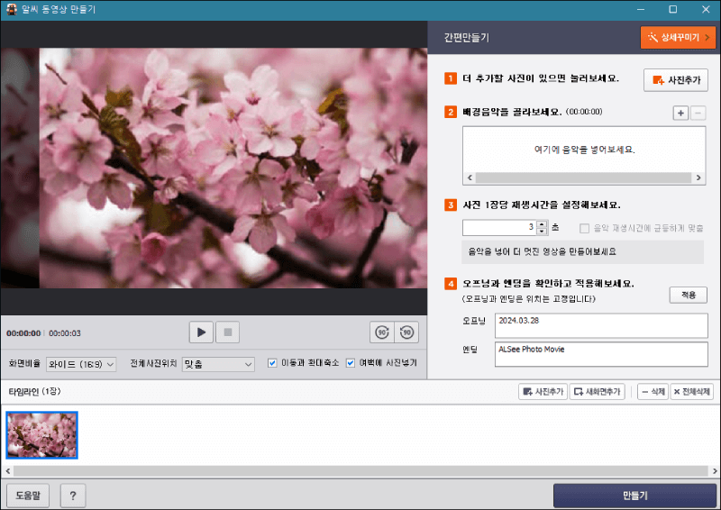 알씨 동영상 만들기 방법 설명