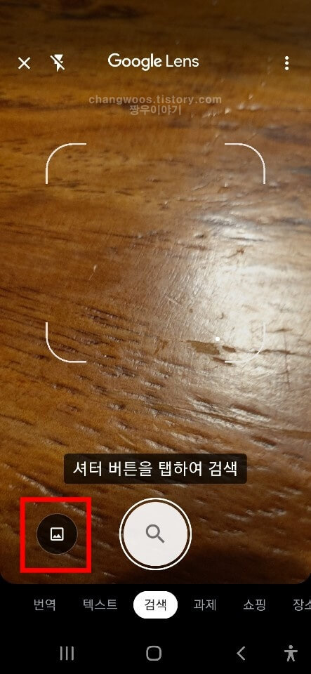 렌즈 촬영 화면 좌측 하단 사진 아이콘 터치