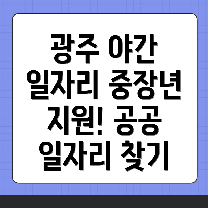 공공일자리