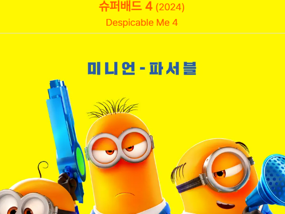 슈퍼배드4