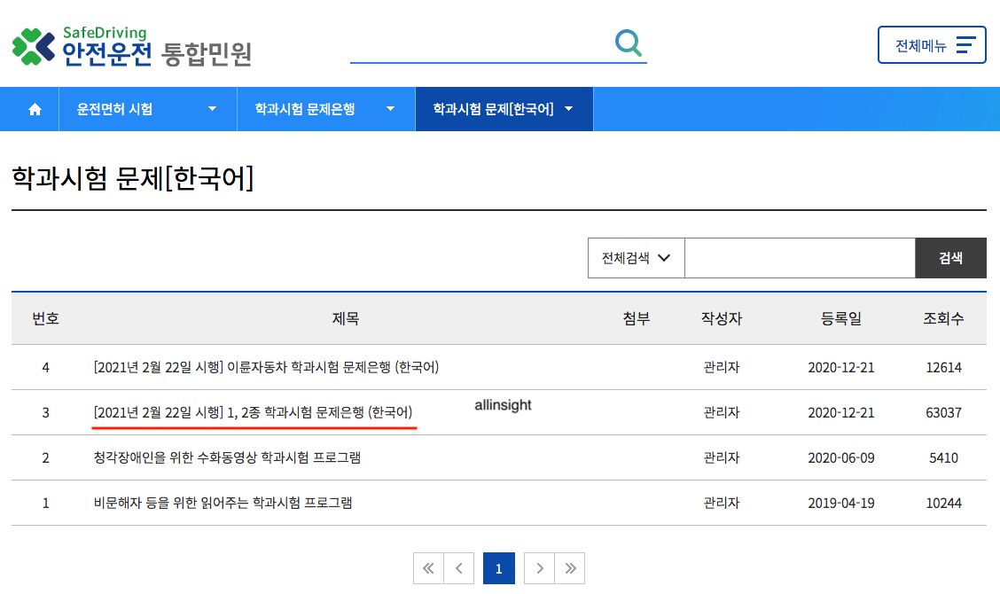 운전면허 필기시험 예상문제 풀어보기