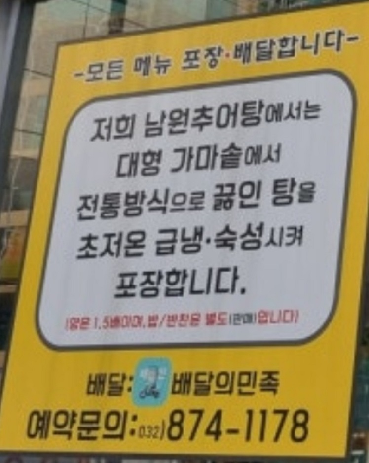 동네한바퀴-인천-임영웅-우렁이-추어탕
