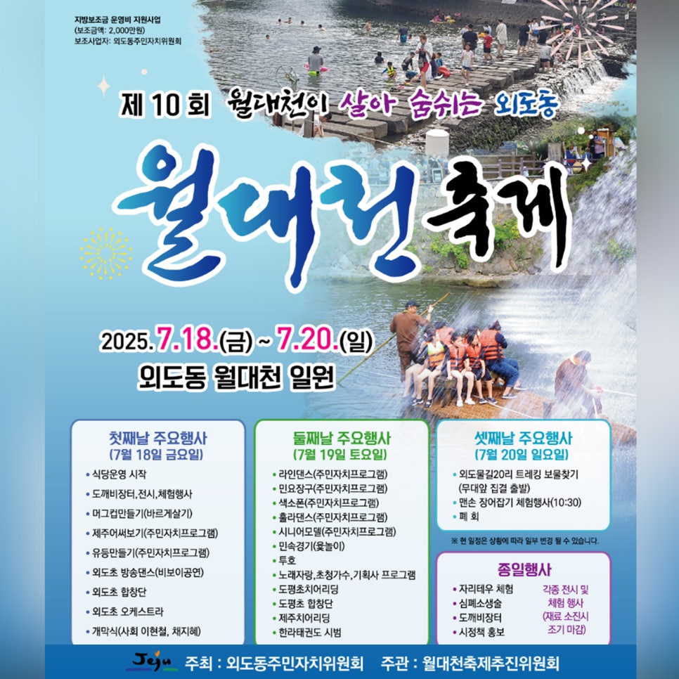 제주 월대천 축제 관련 포스터