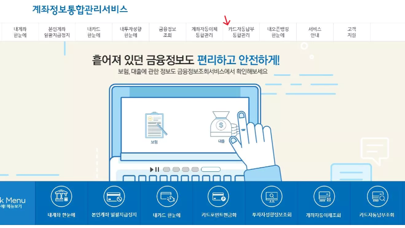 계좌정보통합관리-초기화면