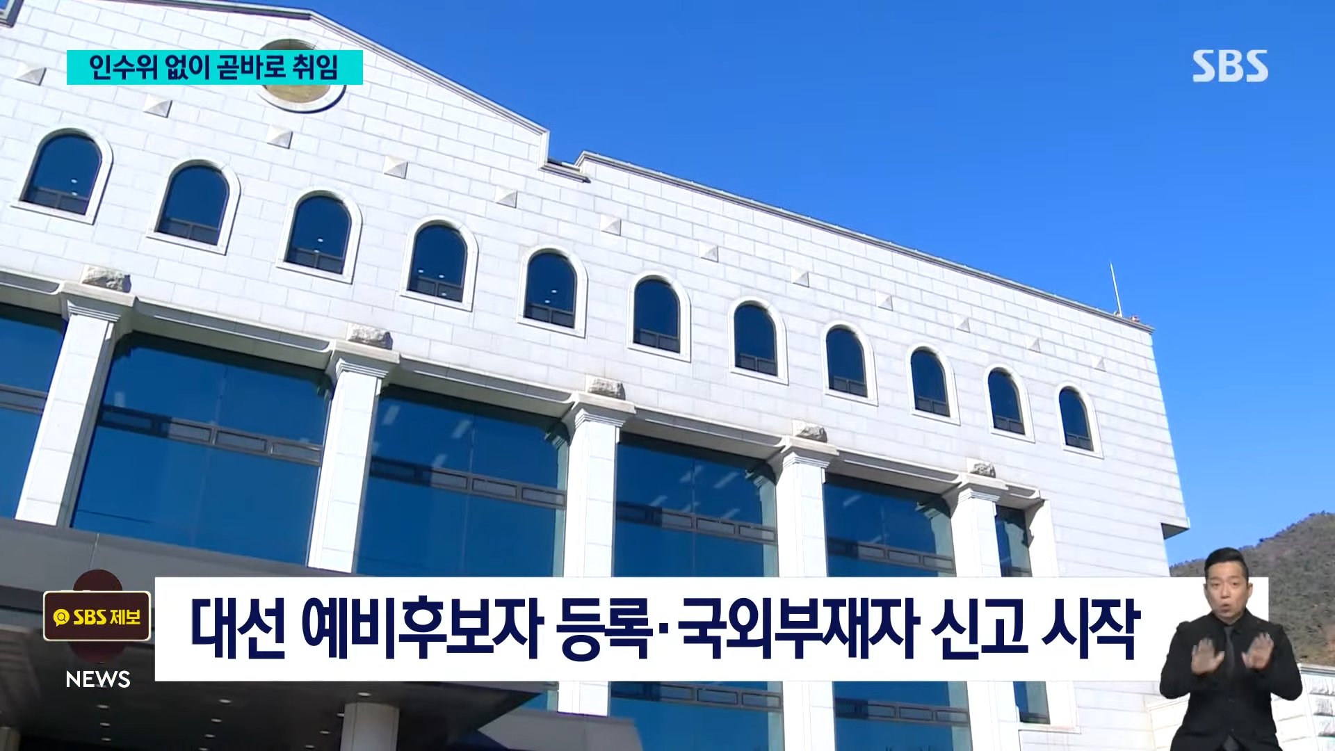 21대 대통령 선거일정 중앙선거위원회