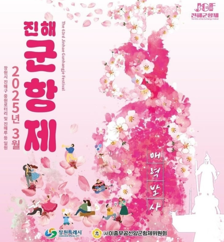 군항제