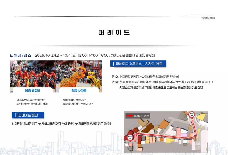 퍼레이드