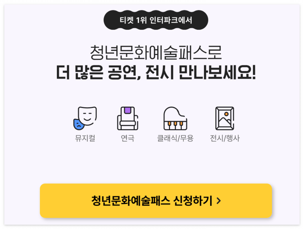 인터파크-신청