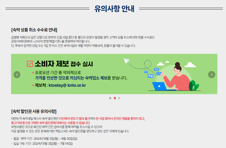 숙박 세일 페스타 유의사항