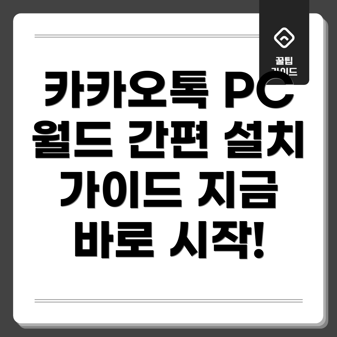 카카오톡 PC 다운로드