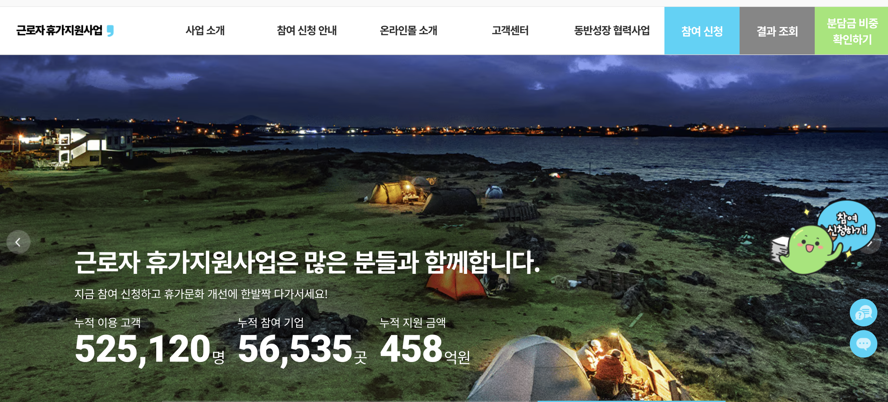 근로자 휴가지원사업 사이트