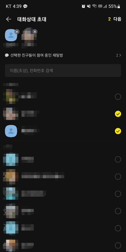 카톡 차단확인 바로 가능한 방법3