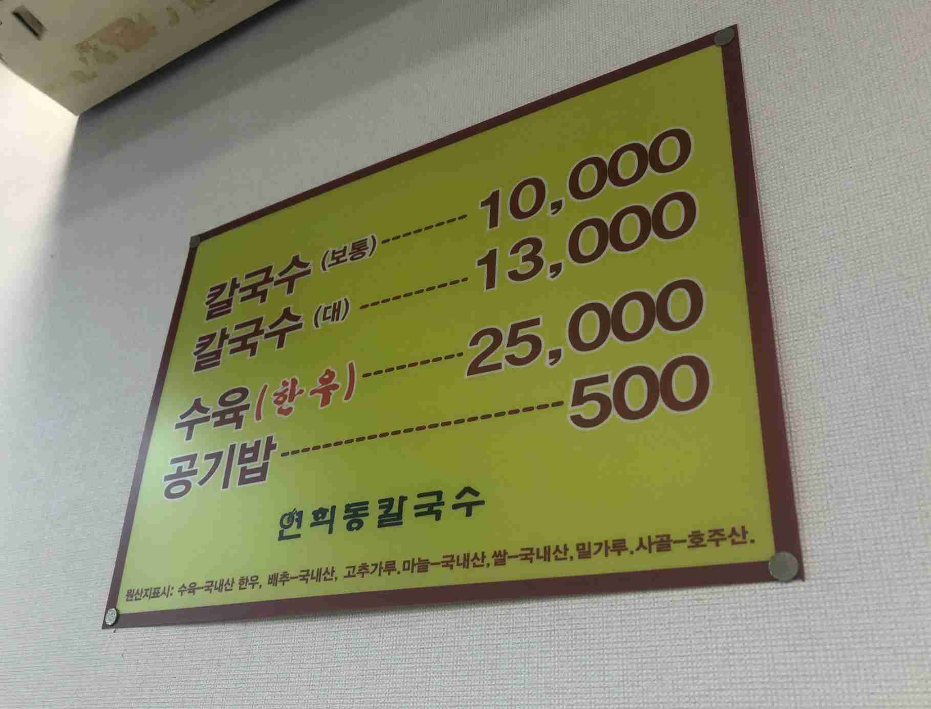 연희동칼국수-메뉴
