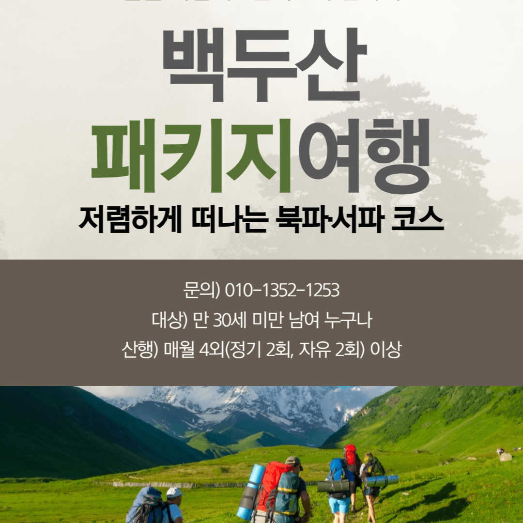 백두산 패키지 여행