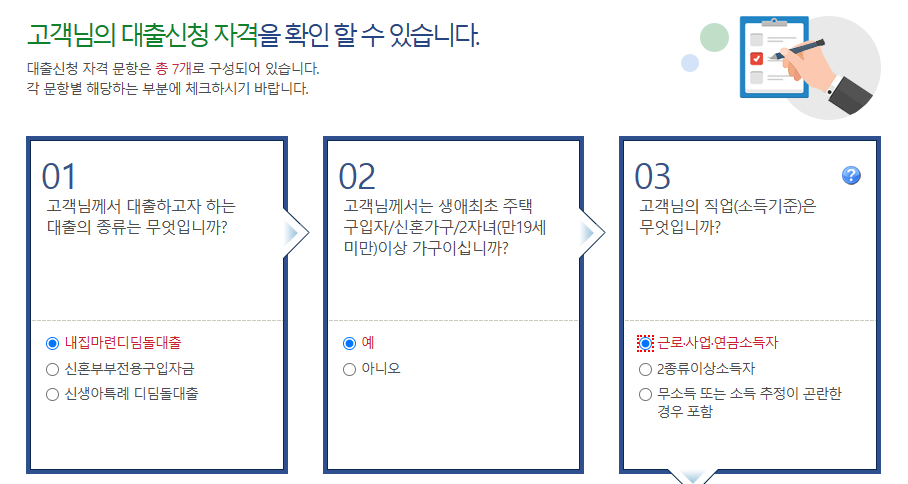 디딤돌대출 주택구입자금 계산방법