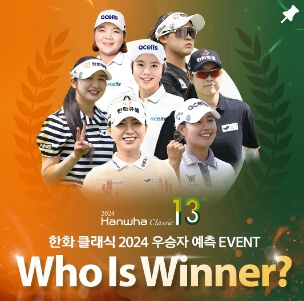 KLPGA 한화클래식 우승자