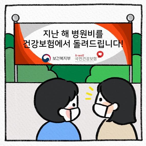 본인부담상한제-환급금-지원금-온라인-신청