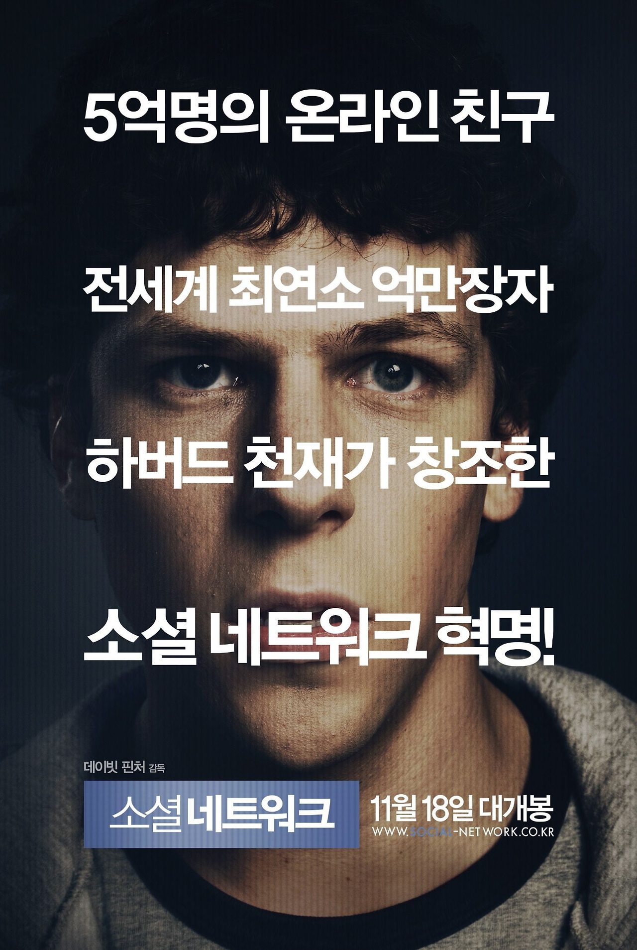 영화 소셜 네트워크 포스터 이미지