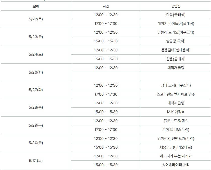 5월 정원작은음악회