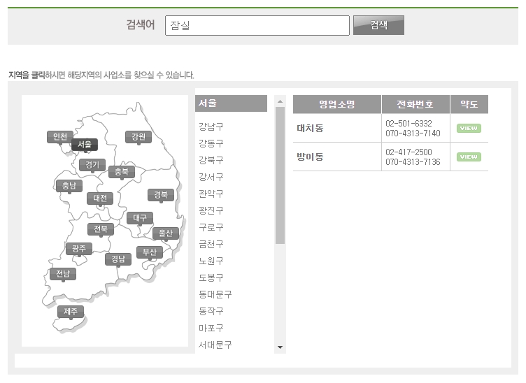 '잠실' 검색 시 대치동, 방이동 영업소 결과