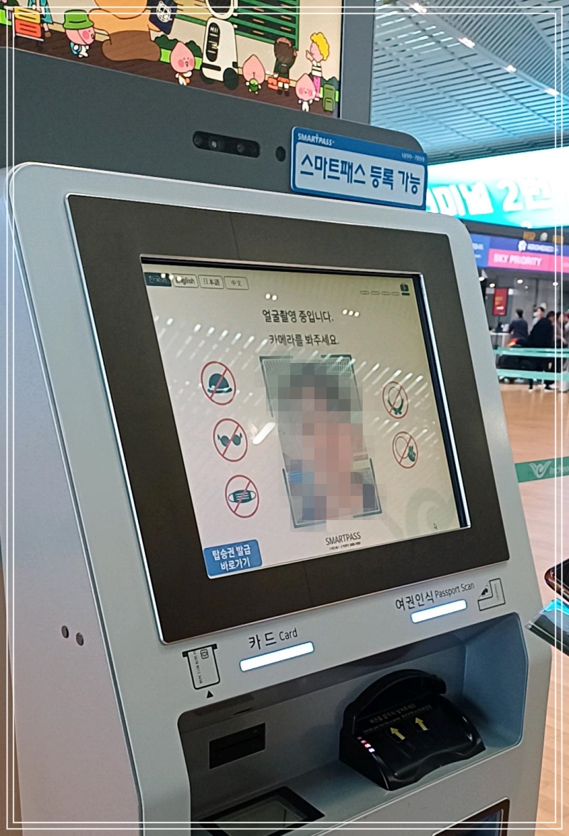 인천공항-스마트패스-키오스크-얼굴촬영