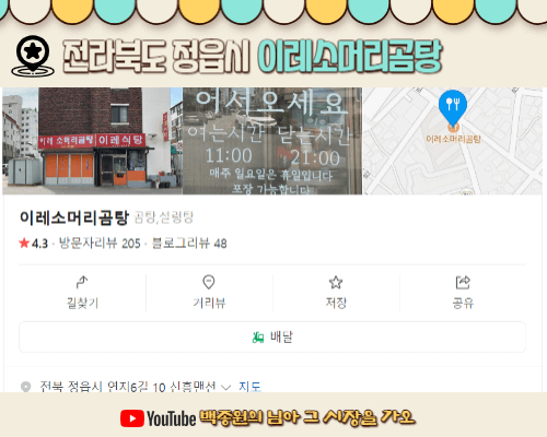 백종원 님아그시장을가오 전북 정읍시 이레소머리곰탕