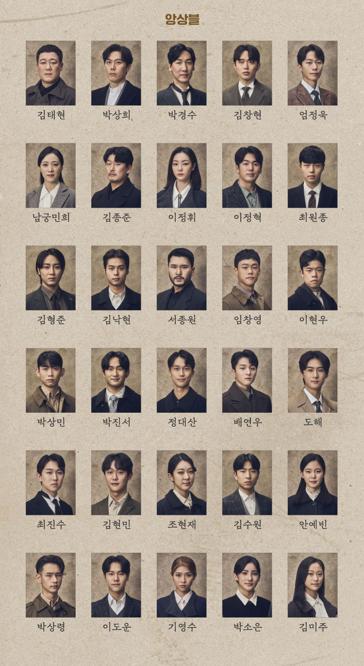 영웅을 도왔던 평범한 사람들 외 뮤지컬 앙상블