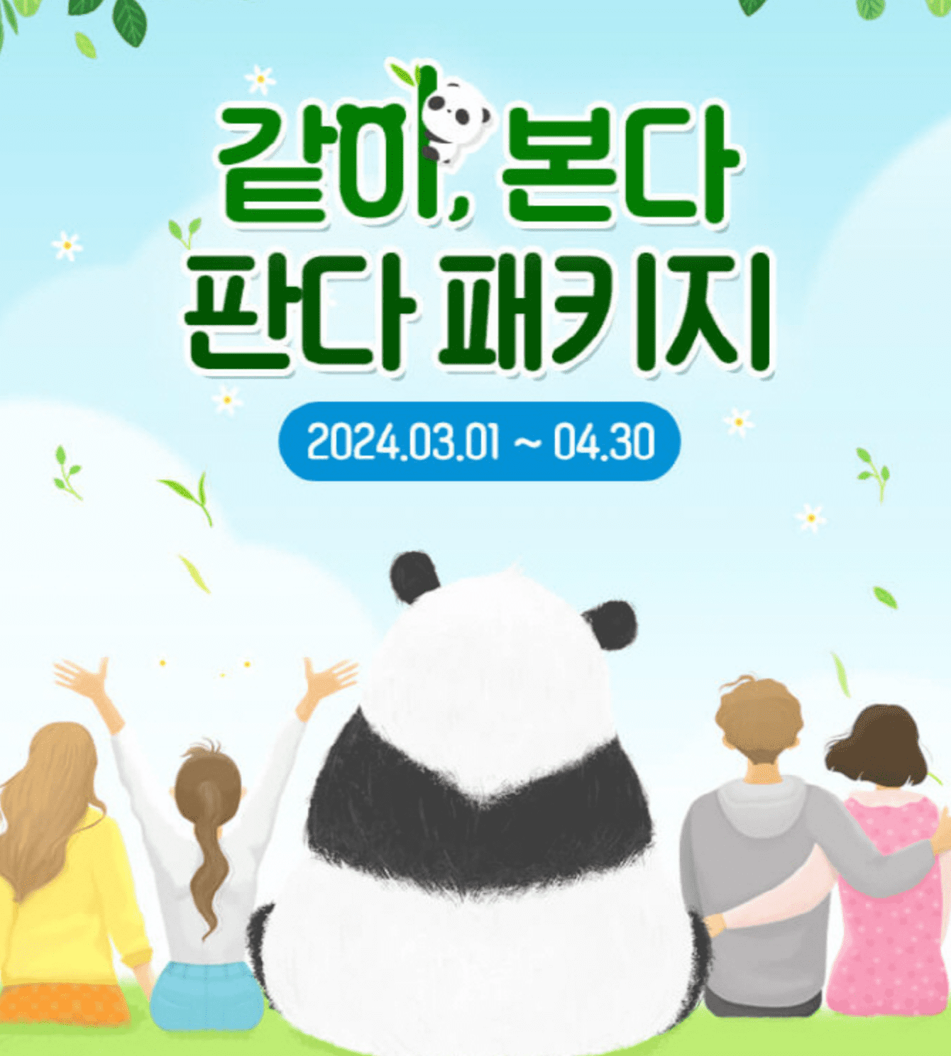 에버랜드 자유이용권 할인 방법 종일권 4월 혜택