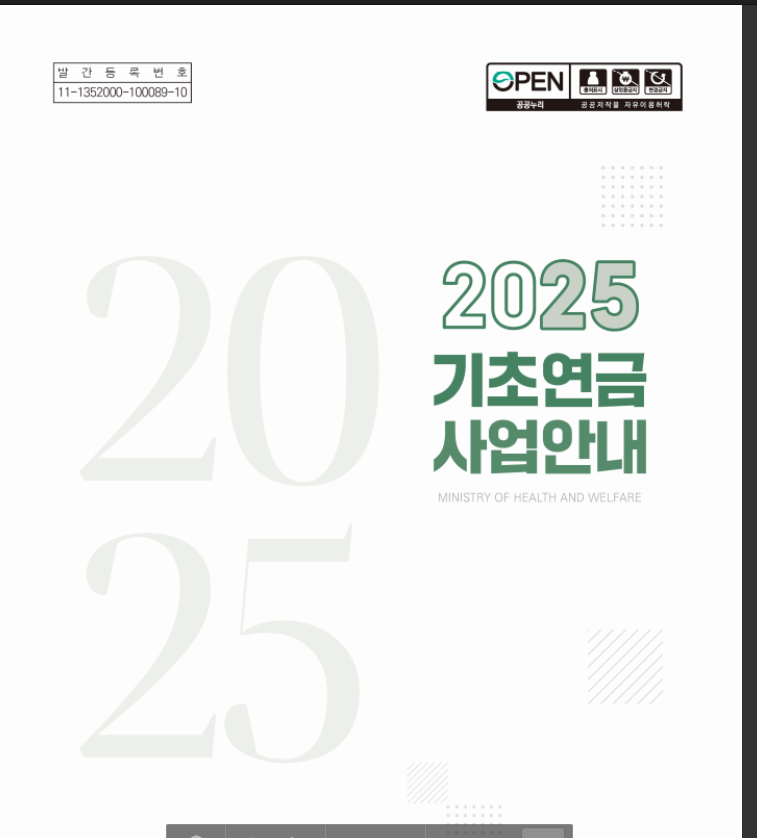 기초연금 부부수령액 확인 사이트